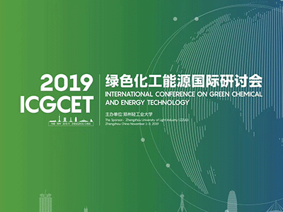 2019ICGCET绿色化工能源国际研讨会